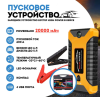 Пусковое зарядн устройство High Power с функцией POWERBANK (20000 мАч) Пусковое зарядн устройство High Power с функцией POWERBANK (20000 мАч)